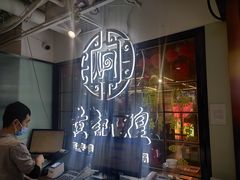 -黄记煌三汁焖锅(崇文门店)