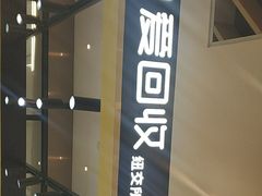 -爱回收·手机维修回收(上海森兰花园城店)