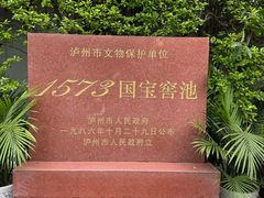 -泸州老窖景区