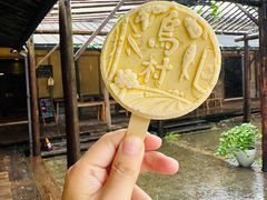 -乌村