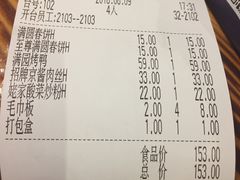 账单-满园烤鸭·春饼(中街大悦城店)
