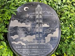 -五通灯塔公园