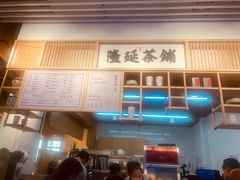 -隆延茶铺(学清路驹然店)