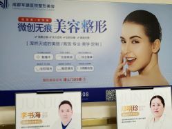 -成都军建医院·疤痕诊疗中心