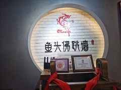 -食神鱼头佛跳墙(百子湾旗舰店)