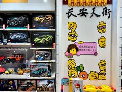 -北京长安天街
