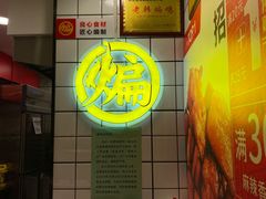-老韩煸鸡·中国炸鸡(摩尔城店)