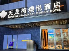 -悦吧·360°全景天台酒吧(象山店)