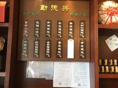 -勤德兴(湖滨路店)