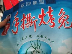 -老黄记手撕烤兔(玉林街店)