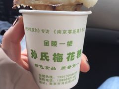 -孙氏梅花糕(马台街)