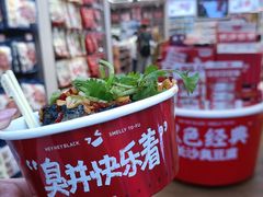 -黑色经典臭豆腐·湖南特产(坡子街店)