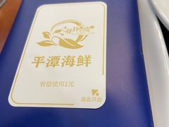 -花开富贵平潭海鲜楼(平潭店)