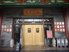 -四季民福烤鸭店(王府井灯市口店)
