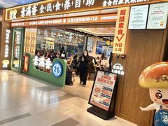 -素满香·全民食养自助(长宁龙之梦店)