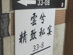 -忘忧草融合私房菜(红鼎国际店)