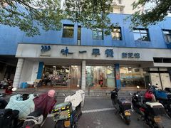-味一早餐(新芝路店)