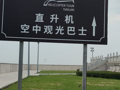 -天津妈祖文化园