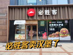 -必胜客(新世纪广场店)