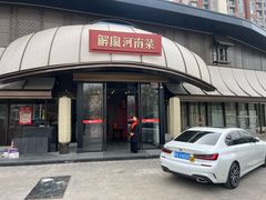 -解家河南菜(商鼎路店)