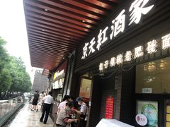 门面-京天红酒家(虎坊路店)