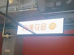 -玫瑰花园自助烤肉(顺义鑫海韵通店)