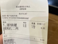 -好欢螺鼎钻螺蛳粉(谷埠店)