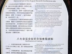 -八七会议会址纪念馆