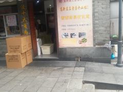 门面-王阿姨文昌油赞子(府桥街店)