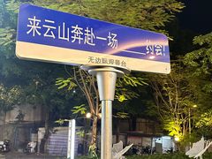 -点都德(广州白云山景区南门店)