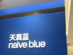 -天真蓝照相馆(杭州滨江宝龙店)