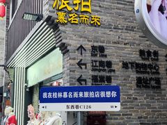 -东西巷