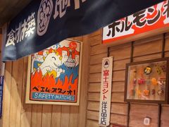 -MIKOMIKO和牛烧肉专门店(南门店)