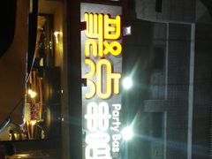 门面-聚点串吧·北京烧烤(公益西桥店)