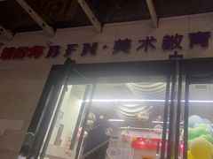 -缤纷鸟美术书法(交大校区)