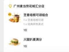 -麦当劳(广州花城汇店)