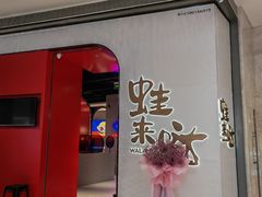 -蛙来哒(龙华壹方天地店)