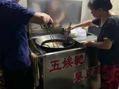 -五娭毑臭豆腐(黄兴南路店)