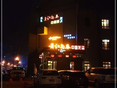 -老江南春·中国龙菜(衡山路店)