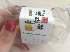 凤梨酥-Pastelaria Koi Kei(威尼斯人K12店)