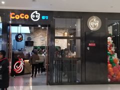 门面-CoCo都可(合生汇店)