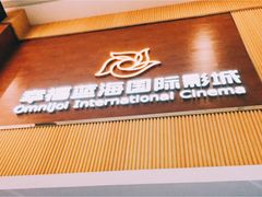 -幸福蓝海国际影城(崇安寺T12店)