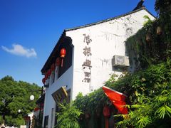 -孙盛兴奥灶面馆·蟹黄面·三虾面(山塘街总店)