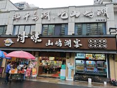-浔味·山屿湖·正宗淳牌全鱼宴老字号