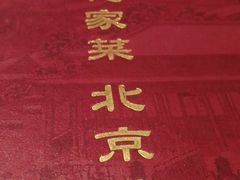-花家怡园