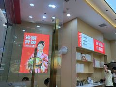 -食米家拌饭(梅溪新天地店)
