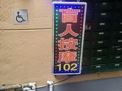 -沈师傅盲人按摩工作室(密三小区店)