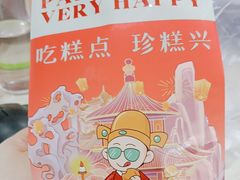 -珍糕兴(三林店)
