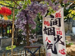 -花溪雨·森林餐厅(石基店)