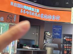 -杨小佳·齐齐哈尔烤肉·烤串(广州店)